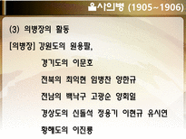 한국사 의병전쟁 을미의병 호남의병 의병운동 항일의병 정미의병 무장투쟁-15