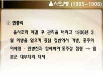 한국사 의병전쟁 을미의병 호남의병 의병운동 항일의병 정미의병 무장투쟁-17