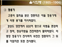 한국사 의병전쟁 을미의병 호남의병 의병운동 항일의병 정미의병 무장투쟁-18