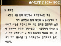 한국사 의병전쟁 을미의병 호남의병 의병운동 항일의병 정미의병 무장투쟁-20