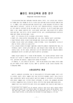 폴란드 유아교육에 관한 연구-1