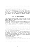 폴란드 유아교육에 관한 연구-3