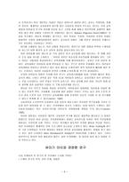폴란드 유아교육에 관한 연구-6