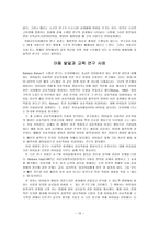 폴란드 유아교육에 관한 연구-10