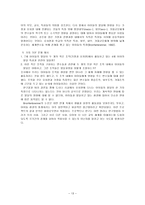 폴란드 유아교육에 관한 연구-13