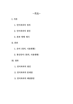 언어파괴를 탄핵한다 언어파괴 정의 언어파괴 원인 언어파괴 조사 은어 정의 통신언어-2
