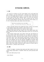언어파괴를 탄핵한다 언어파괴 정의 언어파괴 원인 언어파괴 조사 은어 정의 통신언어-3