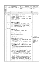 [도덕과] - 일반 수업 모형(공공장소에서 어떻게 행동해야 할지 바르게 판단하기)-15