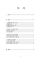 인문어학 대형할인점의 중국진출-2