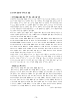 인문어학 대형할인점의 중국진출-16