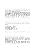 인문어학 삼국유사-2