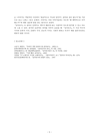 인문어학 삼국유사-5