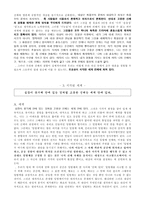 인문과학 메를로 퐁티 지각의 현상학-6