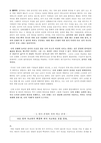 인문과학 메를로 퐁티 지각의 현상학-8