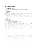 제 4장 국어의 의미 1-1