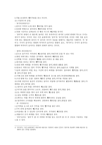제 4장 국어의 의미 1-8