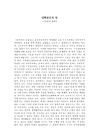 일확천금의 꿈 -구운몽의 재해석-1