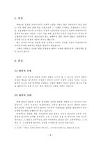 교육학 체벌의 실태와 그에 대한 견해-2