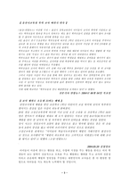교육학 체벌의 실태와 그에 대한 견해-3