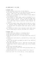 교육학 체벌의 실태와 그에 대한 견해-4