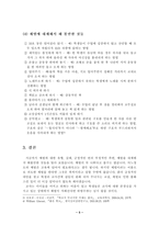 교육학 체벌의 실태와 그에 대한 견해-5