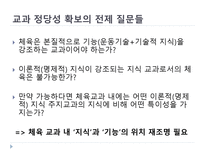 초등체육 교육과정의 변천과 발전-3