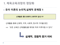 초등체육 교육과정의 변천과 발전-8