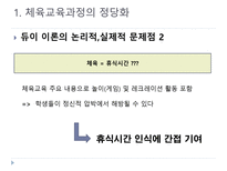 초등체육 교육과정의 변천과 발전-9