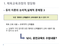 초등체육 교육과정의 변천과 발전-10