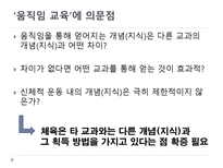 초등체육 교육과정의 변천과 발전-13