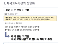 초등체육 교육과정의 변천과 발전-14