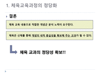 초등체육 교육과정의 변천과 발전-15