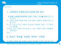 행정사례연구 초 중등 다문화교육 정책의 개선방안-20