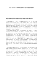 인문어학 한국 영화에서 작가주의와 상업주의의 상호 보완성에 관하여-1
