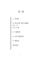 어문규범 [텍스트와 한글 맞춤법, 시, 노래, 기출문제, 교재 연습문제]-2