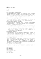 어문규범 [텍스트와 한글 맞춤법, 시, 노래, 기출문제, 교재 연습문제]-4