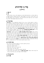 국어교과교재연구 및 지도법 2 육체미 소동 육체미 소동 학습지도안-1