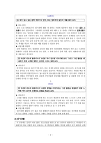 국어교과교재연구 및 지도법 2 육체미 소동 육체미 소동 학습지도안-2