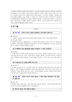 국어교과교재연구 및 지도법 2 육체미 소동 육체미 소동 학습지도안-3