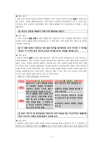 국어교과교재연구 및 지도법 2 육체미 소동 육체미 소동 학습지도안-4