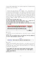 국어교과교재연구 및 지도법 2 육체미 소동 육체미 소동 학습지도안-5