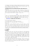 국어교과교재연구 및 지도법 2 육체미 소동 육체미 소동 학습지도안-6