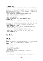 국어교과교재연구 및 지도법 2 육체미 소동 육체미 소동 학습지도안-8