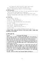 국어교과교재연구 및 지도법 2 육체미 소동 육체미 소동 학습지도안-9
