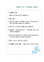 국어교과교재연구 및 지도법 2 육체미 소동 육체미 소동 학습지도안-13