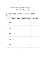 국어교과교재연구 및 지도법 2 육체미 소동 육체미 소동 학습지도안-14