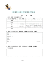 국어교과교재연구 및 지도법 2 육체미 소동 육체미 소동 학습지도안-15