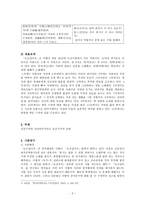 실천수양과 진리터득의 유교가치의 실현 「도산십이곡」-2