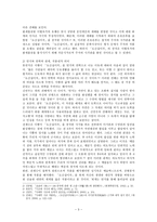실천수양과 진리터득의 유교가치의 실현 「도산십이곡」-3