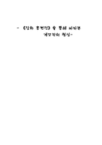 장화홍련전 을 통해 바라본 계모관의 형성-1